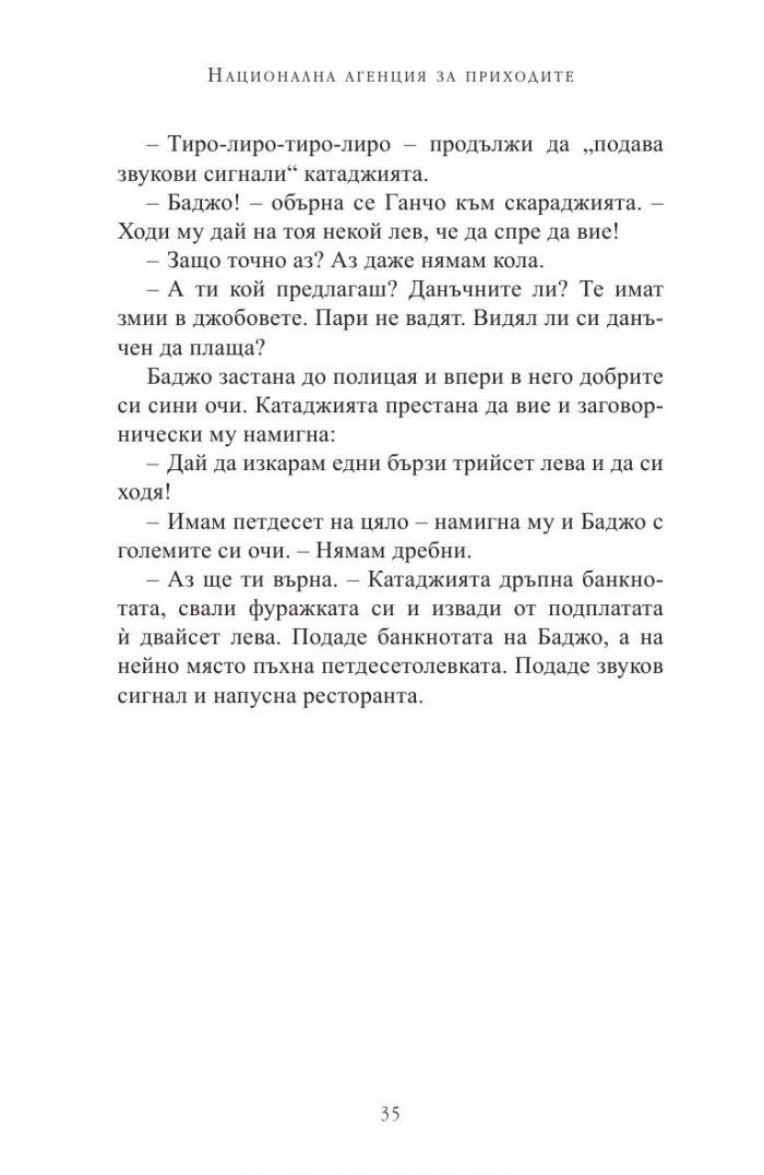 Гостоприемница България