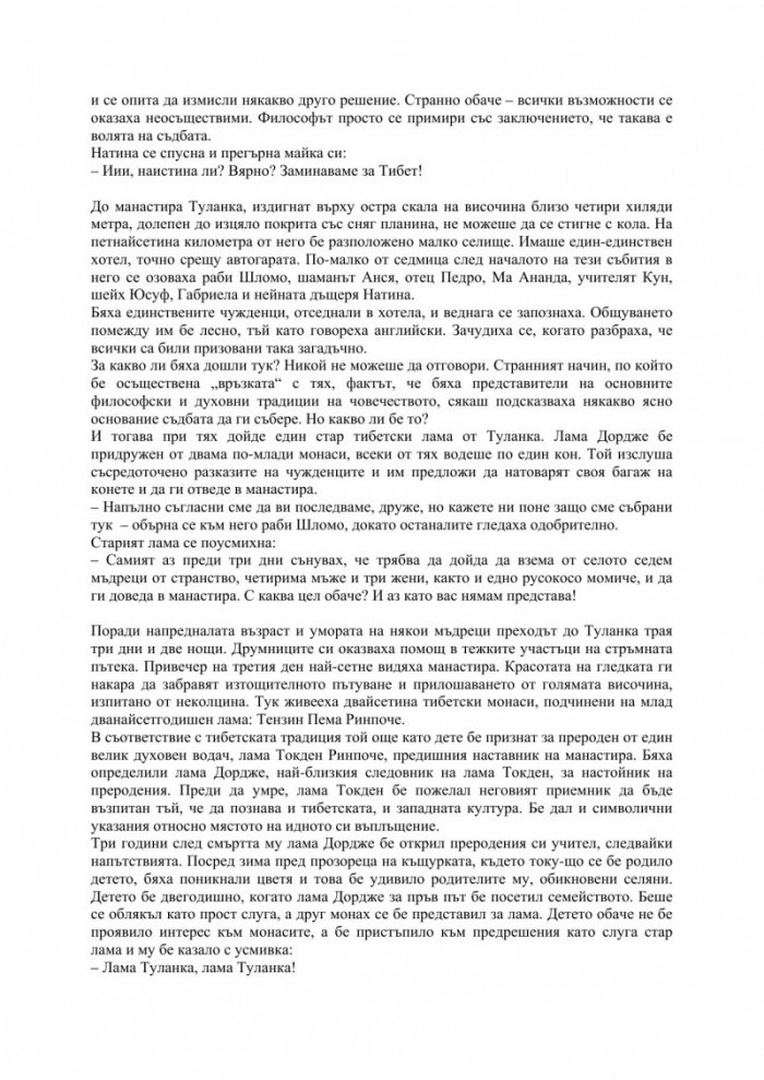 Душата на света