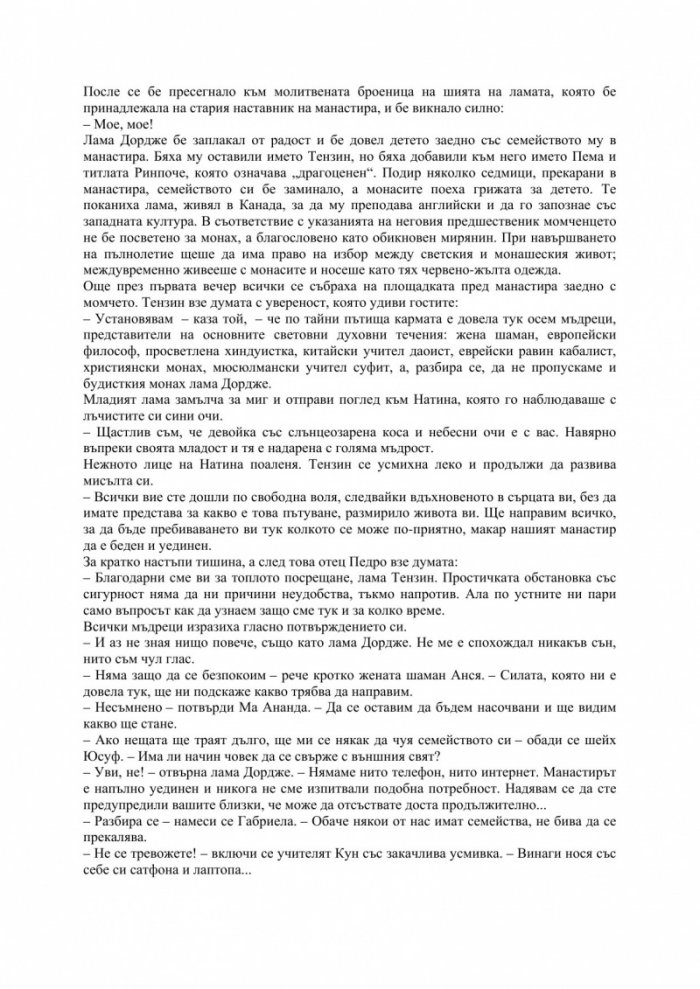 Душата на света