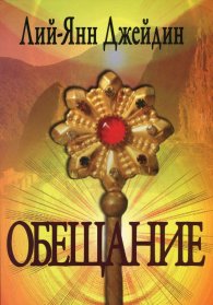 Обещание