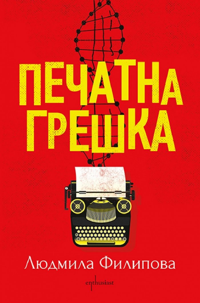 Печатна грешка