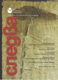 Следва; Бр.27/2012