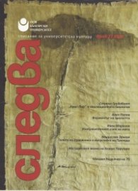 Следва; Бр.27/2012