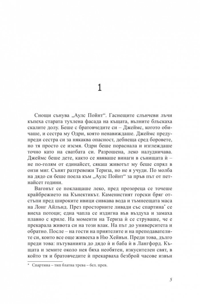 Прокълнатата картина