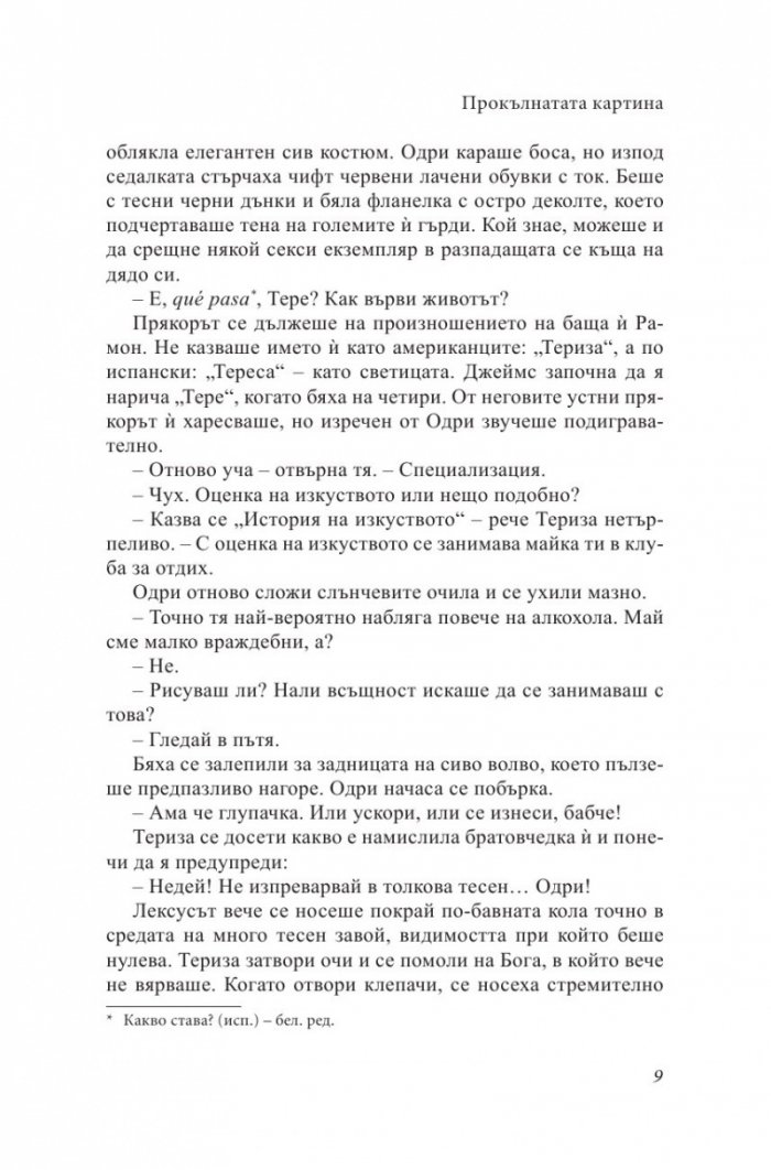 Прокълнатата картина