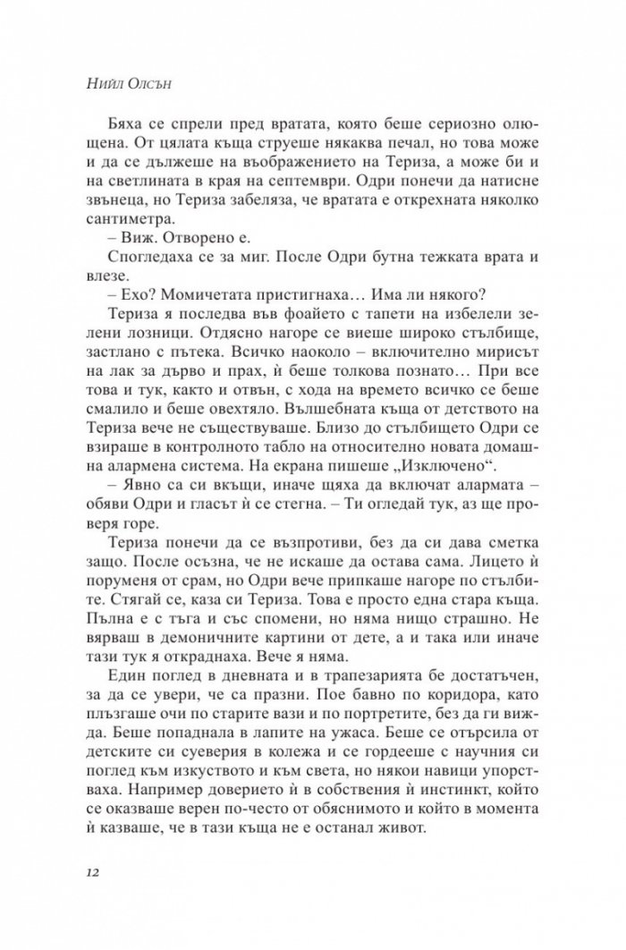 Прокълнатата картина