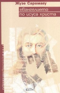 Евангелието по Исуса Христа