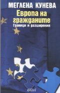 Европа на гражданите