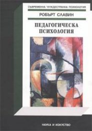 Педагогическа психология