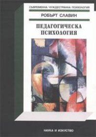 Педагогическа психология