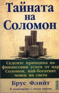Тайната на Соломон