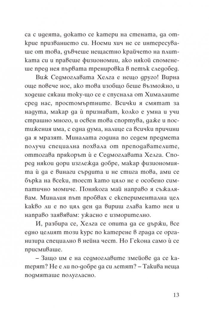 Пантера: В плен на снежния глобус