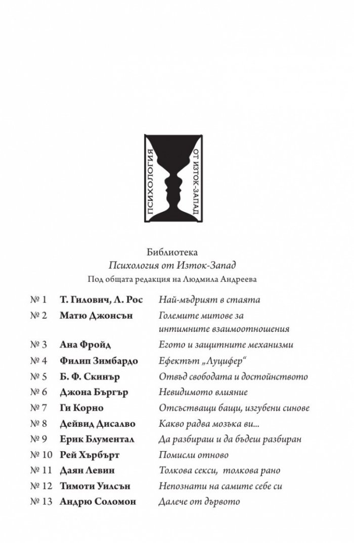 Непознати на самите себе си