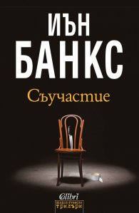 Съучастие