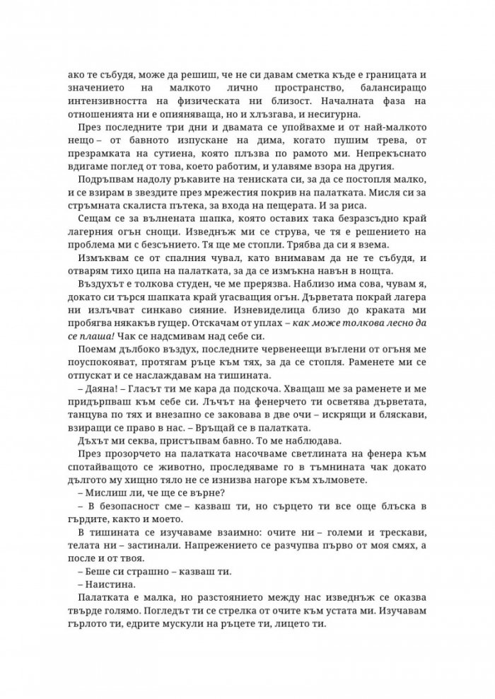 Мръсната Даяна