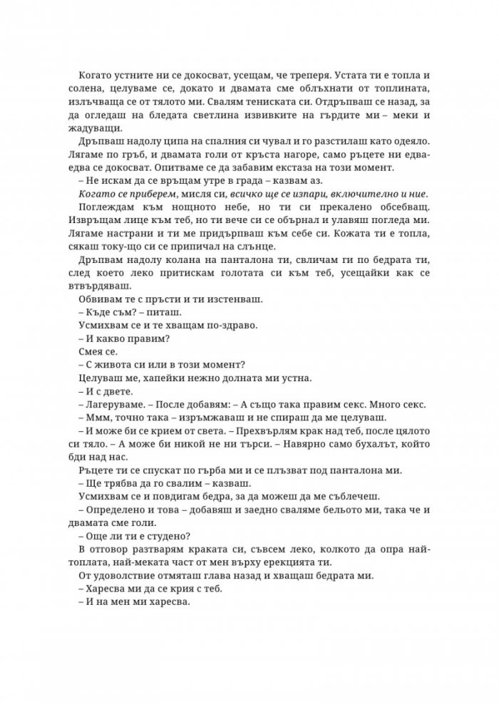 Мръсната Даяна