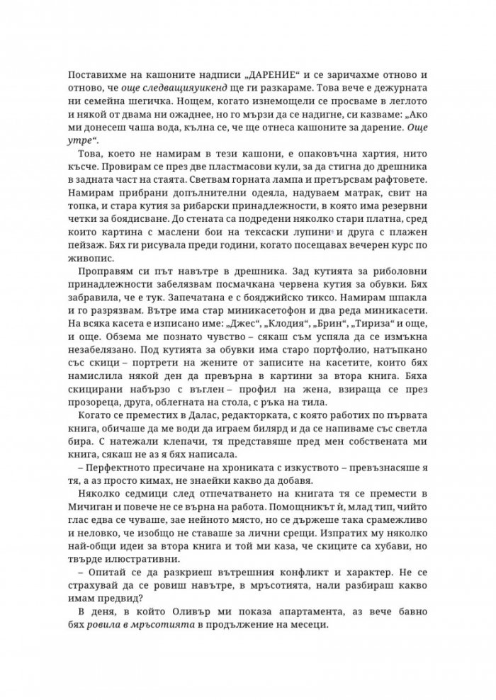 Мръсната Даяна