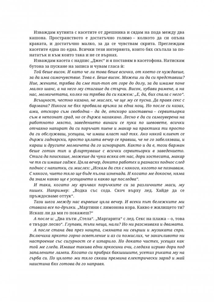 Мръсната Даяна