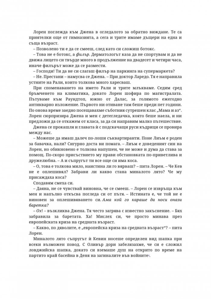 Мръсната Даяна