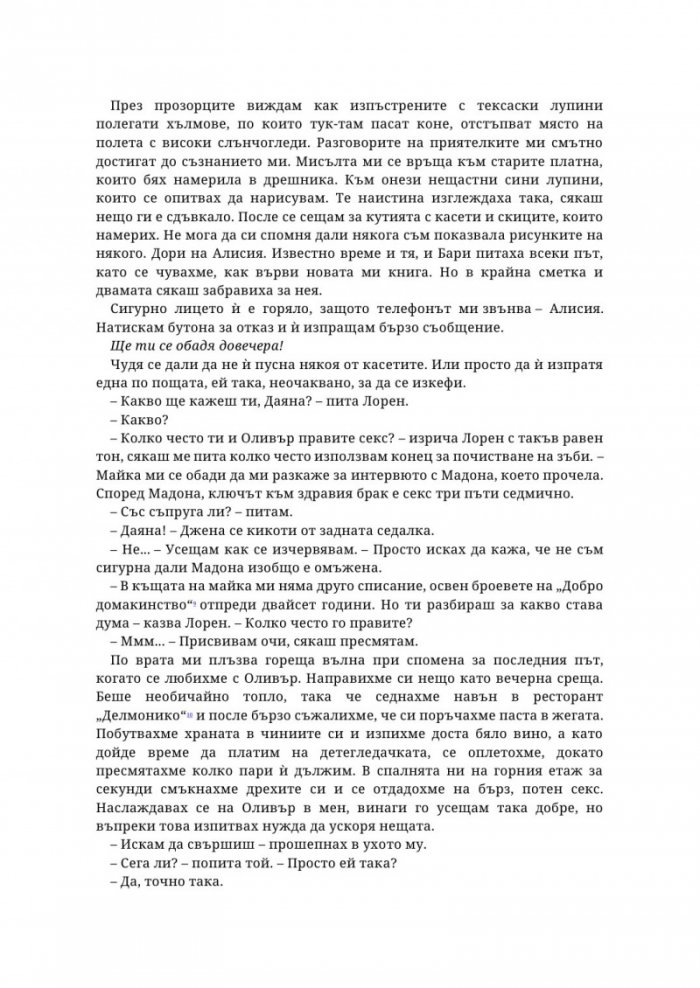 Мръсната Даяна