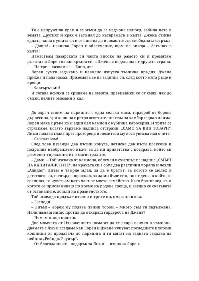 Мръсната Даяна