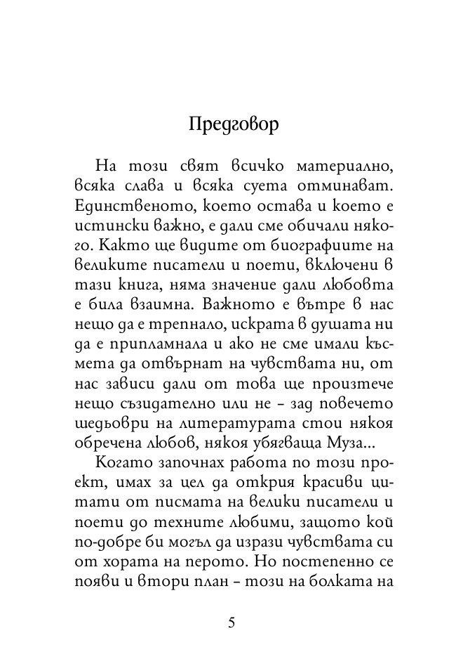 Докато сърцето се надява