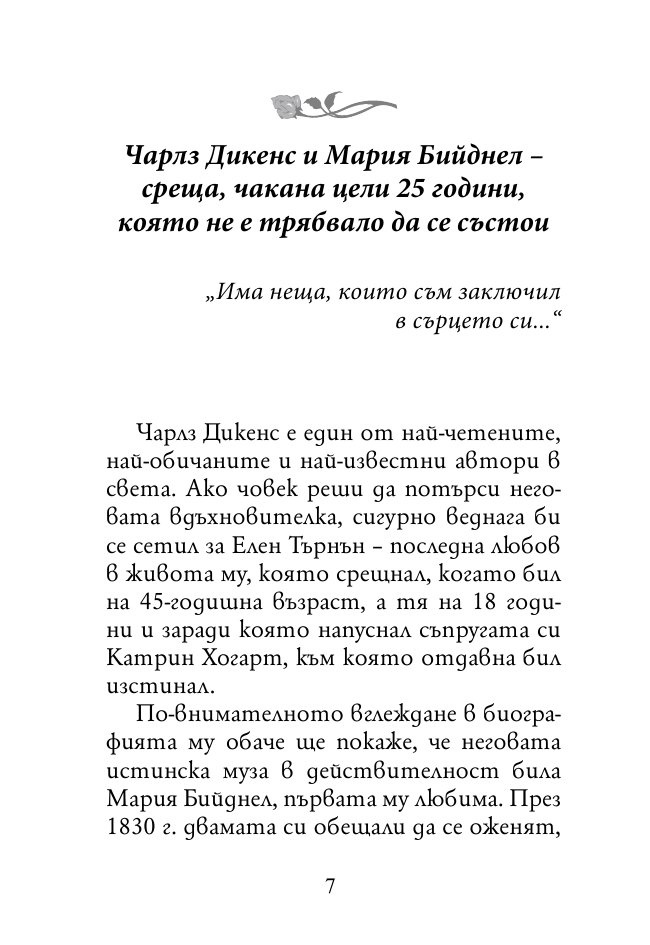 Докато сърцето се надява