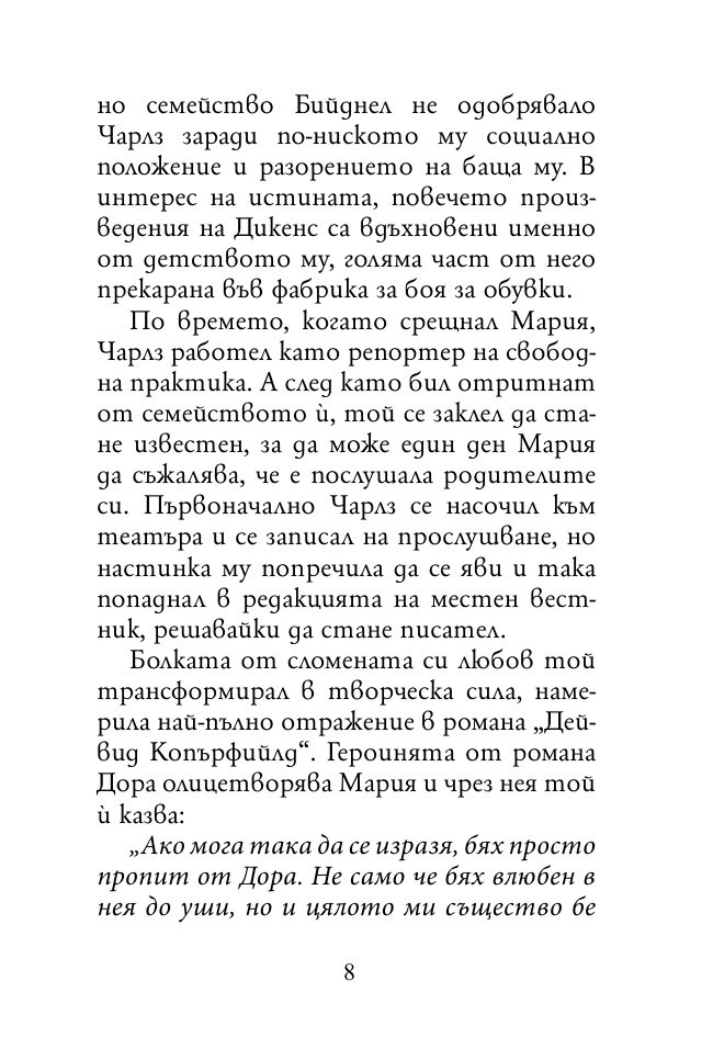 Докато сърцето се надява