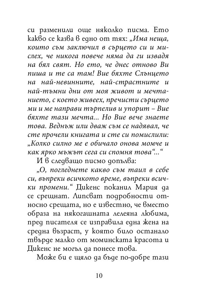 Докато сърцето се надява