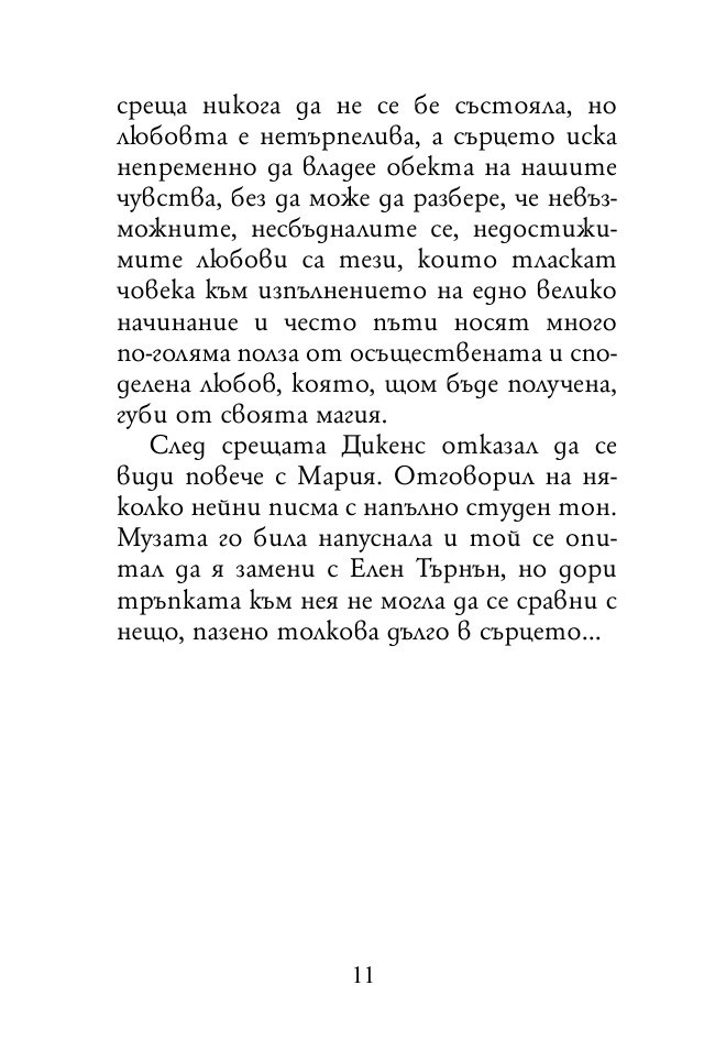 Докато сърцето се надява