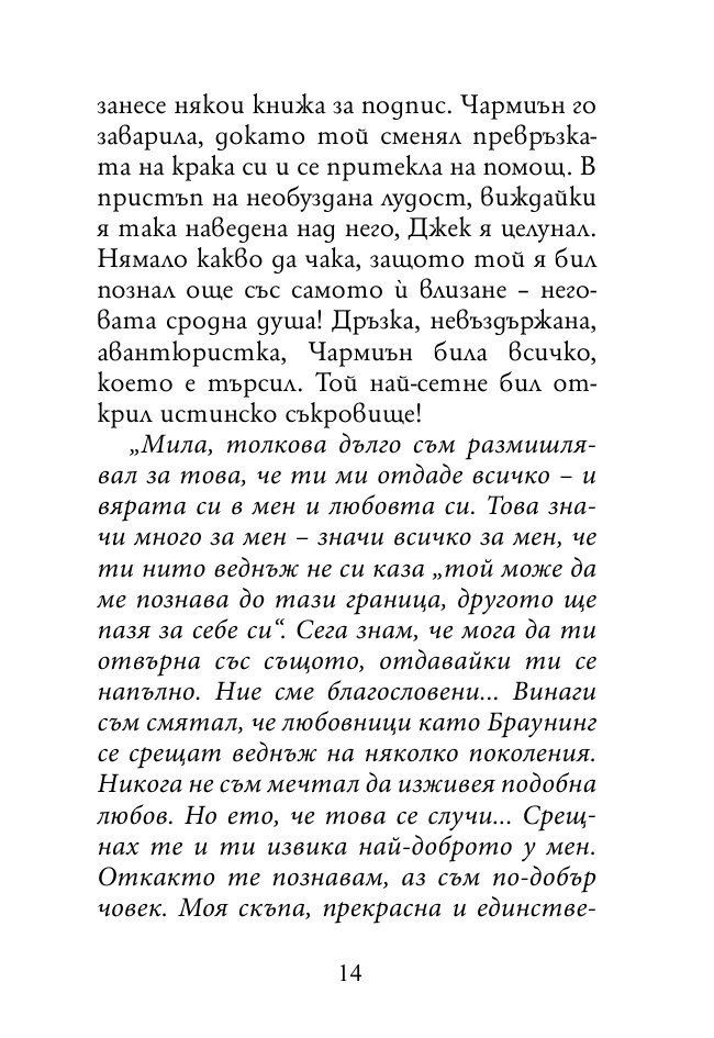 Докато сърцето се надява