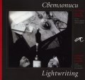 Светлописи