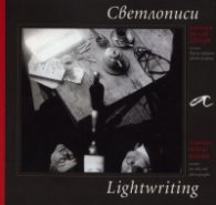 Светлописи