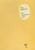 До последен дъх