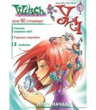 Witch Бр.13/2004