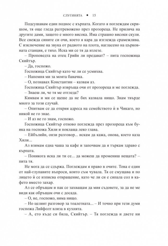 Слугинята