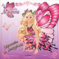 Страната на пеперудите/ Barbie Mariposa