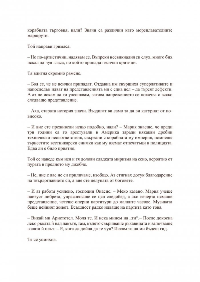 Джаки и Мария