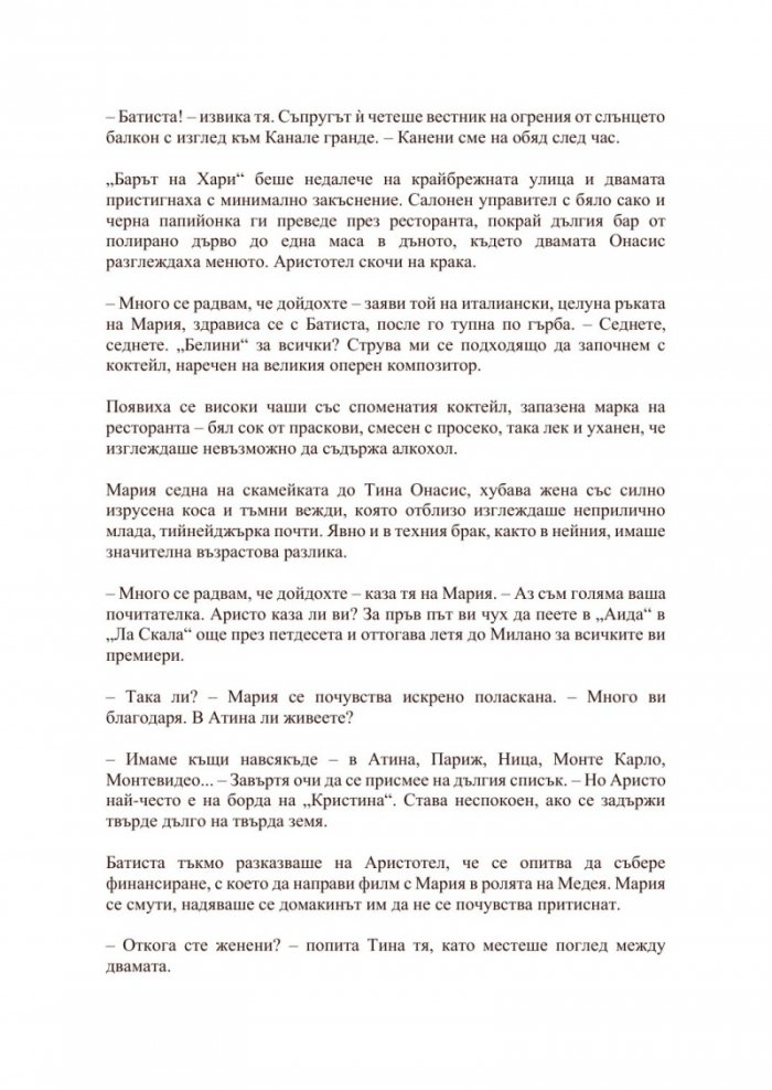 Джаки и Мария