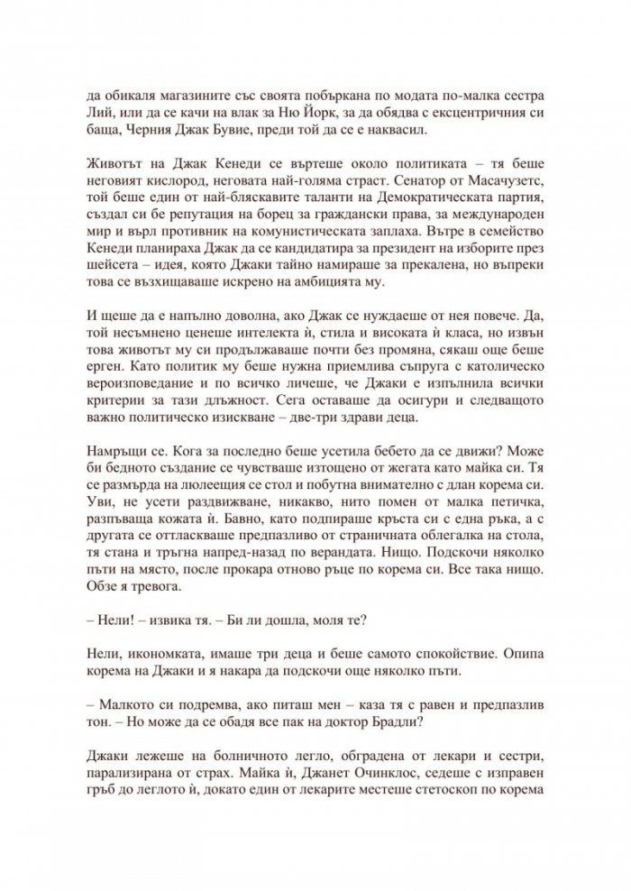 Джаки и Мария