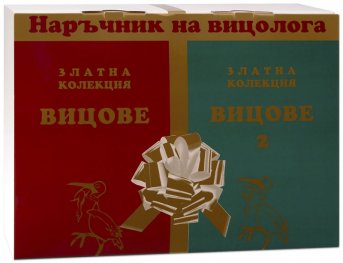 Наръчник на вицолога