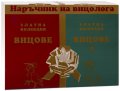 Наръчник на вицолога