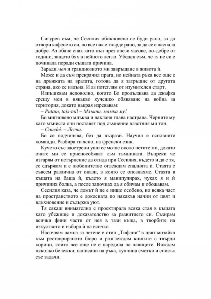 Финалната права Кн.3 от Братството на гарвана