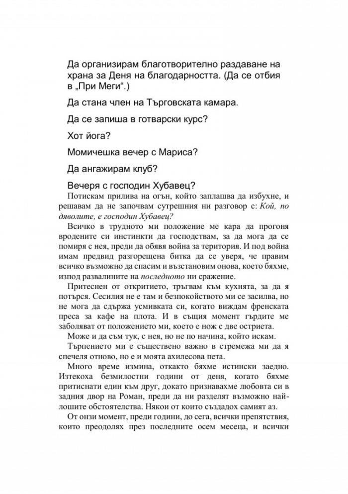 Финалната права Кн.3 от Братството на гарвана