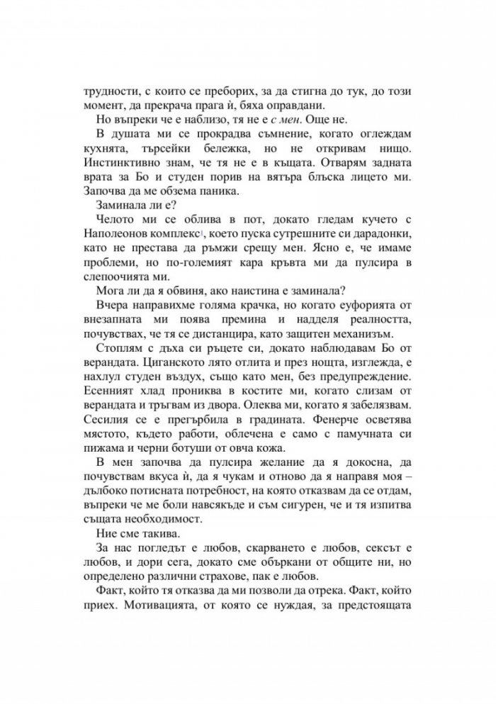 Финалната права Кн.3 от Братството на гарвана