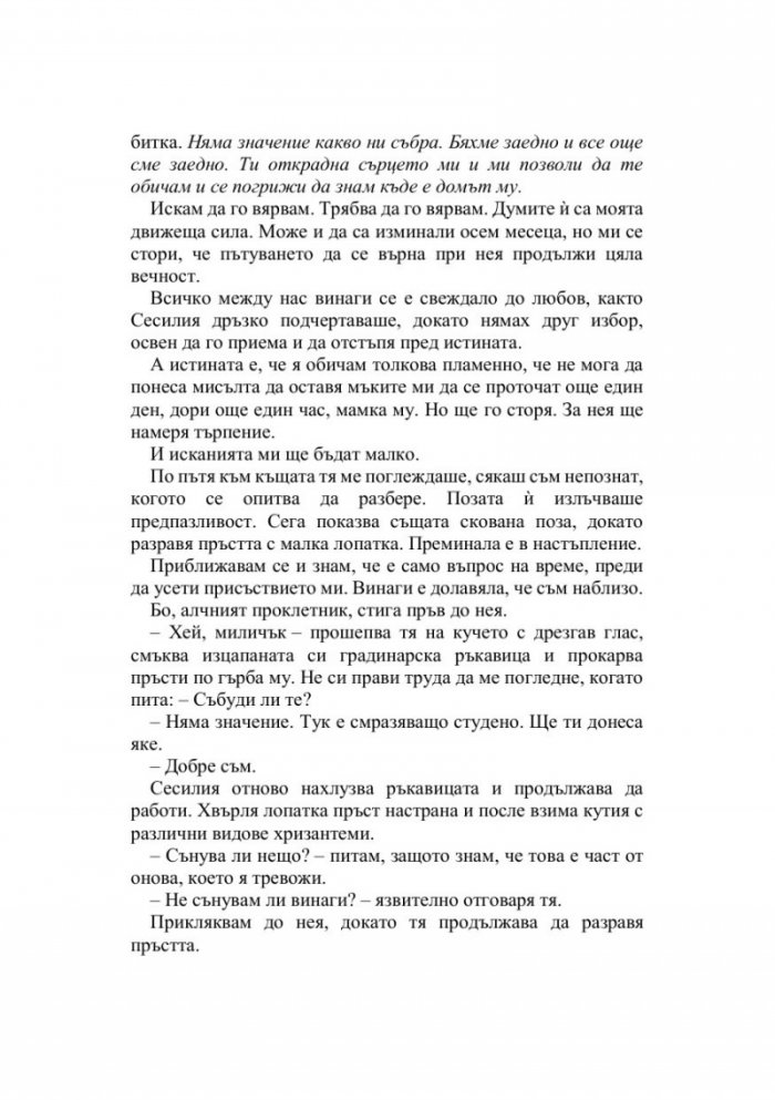 Финалната права Кн.3 от Братството на гарвана