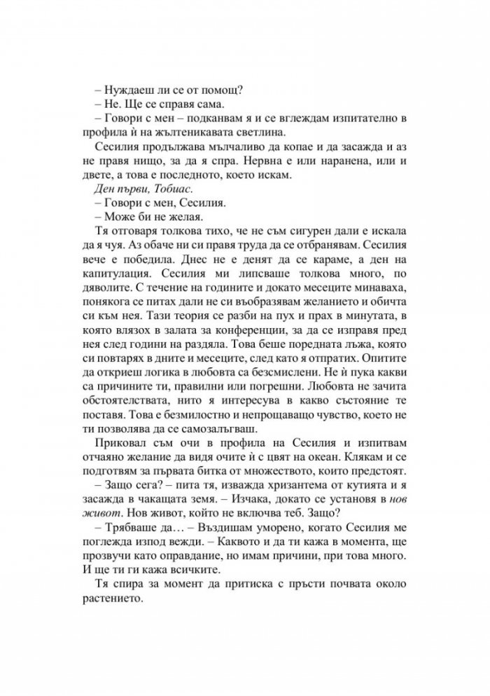 Финалната права Кн.3 от Братството на гарвана