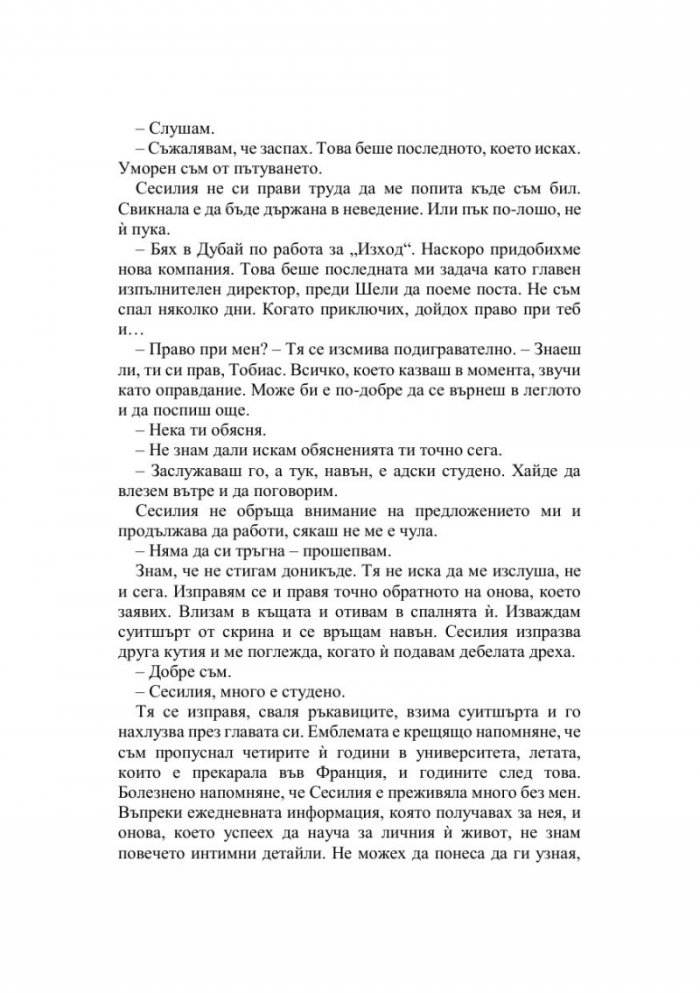 Финалната права Кн.3 от Братството на гарвана