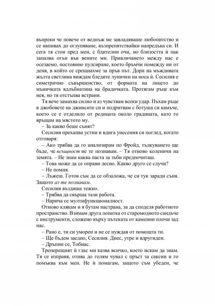 Финалната права Кн.3 от Братството на гарвана