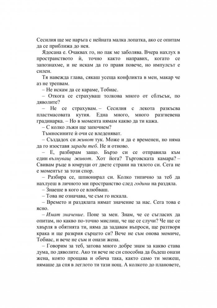 Финалната права Кн.3 от Братството на гарвана